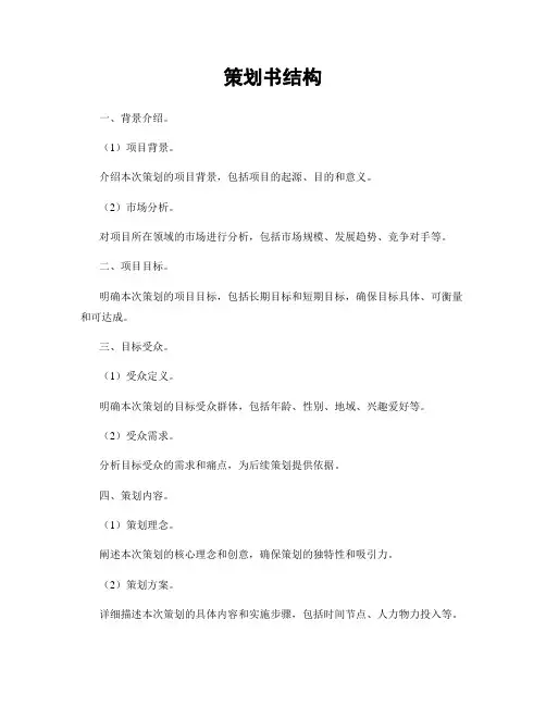策划书结构