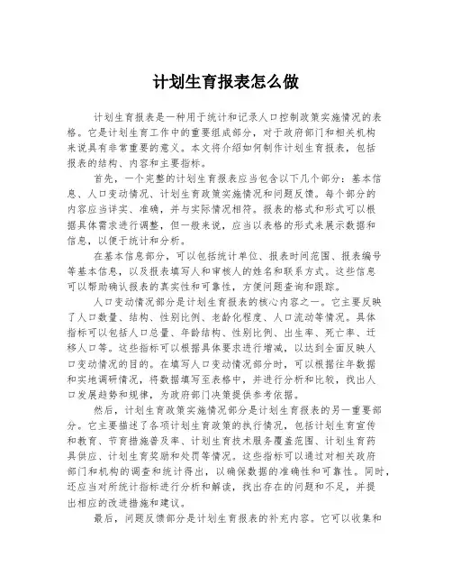 计划生育报表怎么做