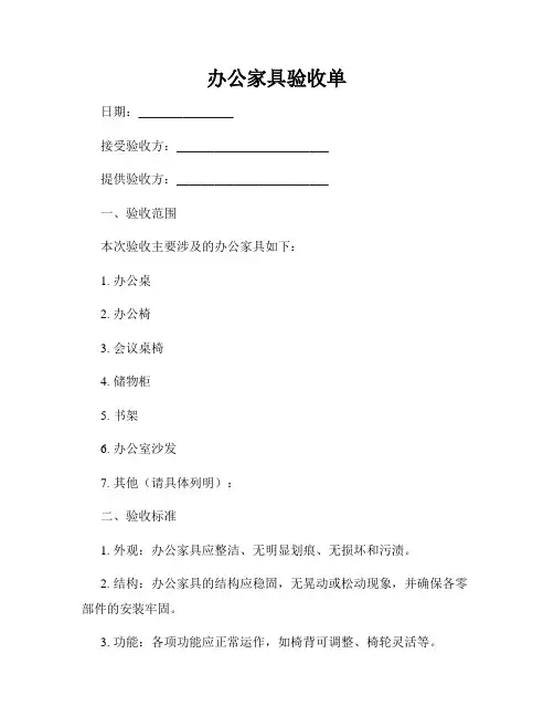 办公家具验收单