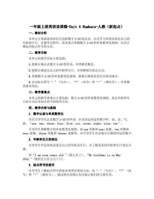一年级上册英语说课稿-Unit 4 Numbers-人教(新起点)