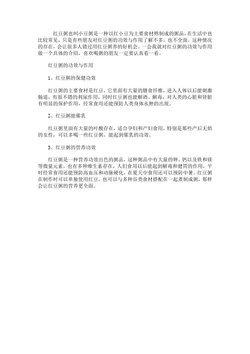 红豆粥的功效与作用