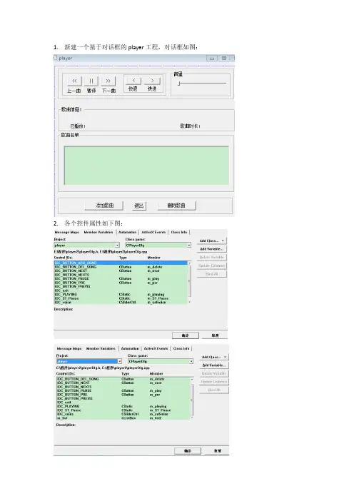 基于MFC的音乐播放器vc6.0
