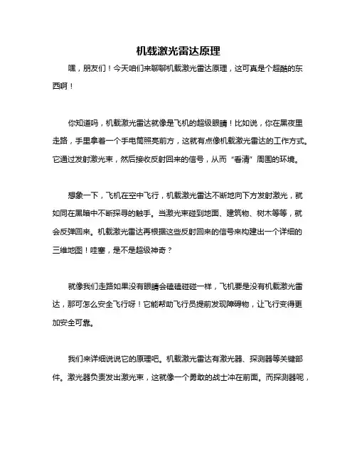机载激光雷达原理