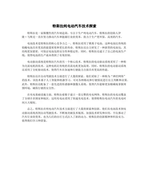特斯拉纯电动汽车技术探索