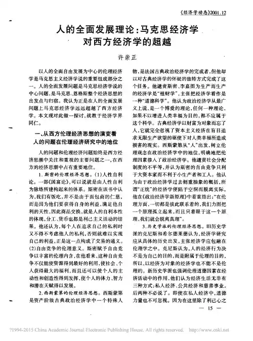 人的全面发展理论：马克思经济学对西方经济学的超越