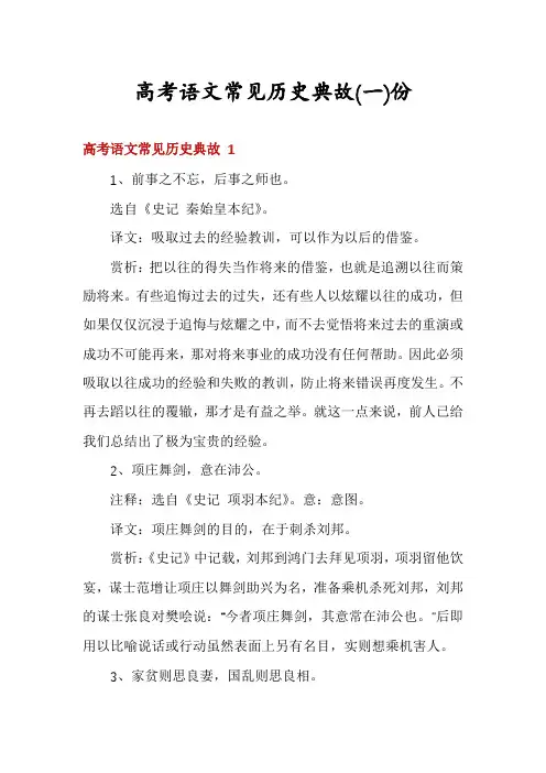 高考语文常见历史典故份