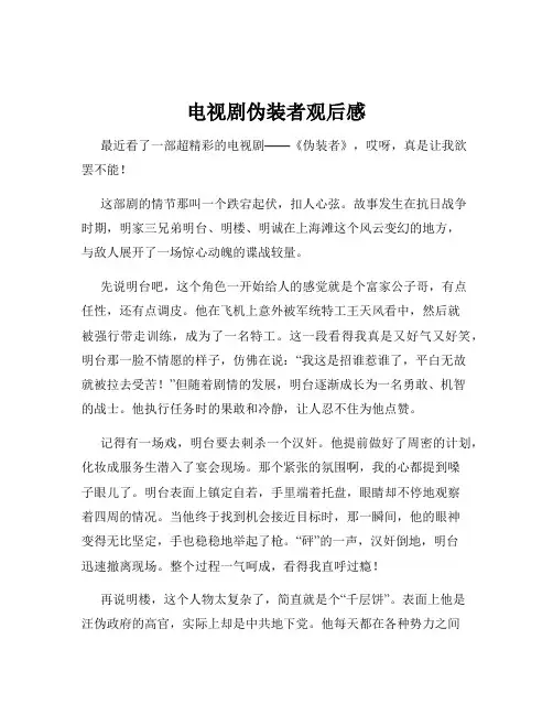 电视剧伪装者观后感
