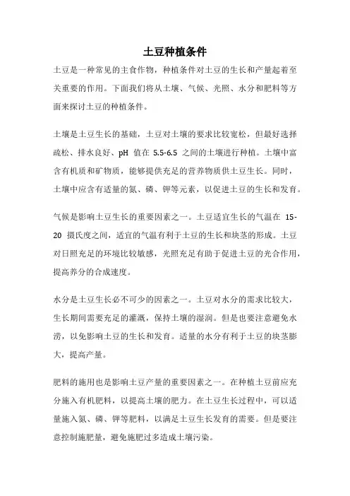 土豆种植条件