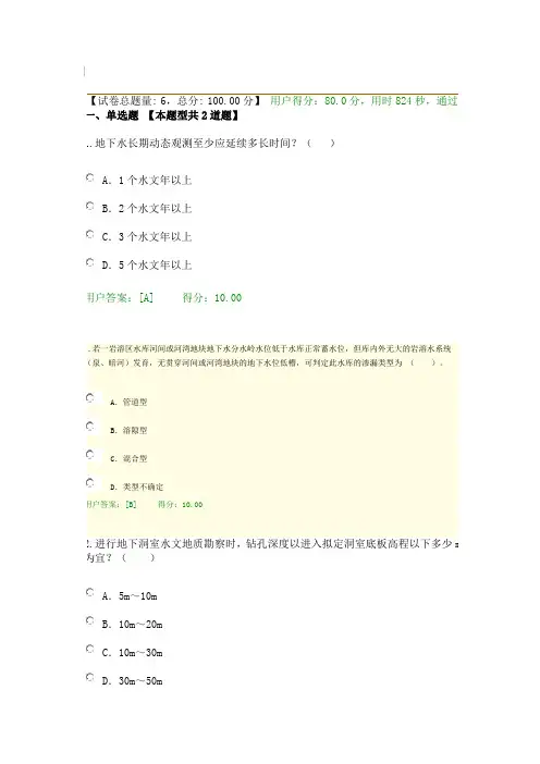 咨询继续教育考试试题及答案(水文地质领域的新测试技术)
