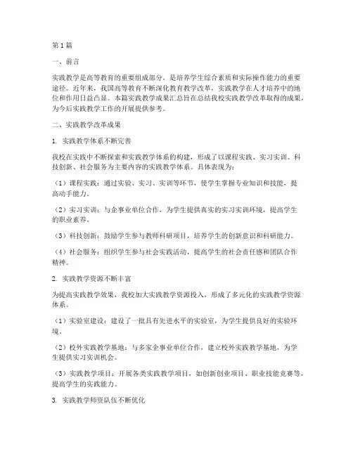 实践教学成果汇总(3篇)