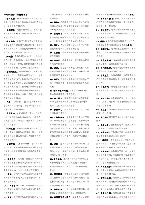 教育心理学名词解释、简答题、知识点汇总