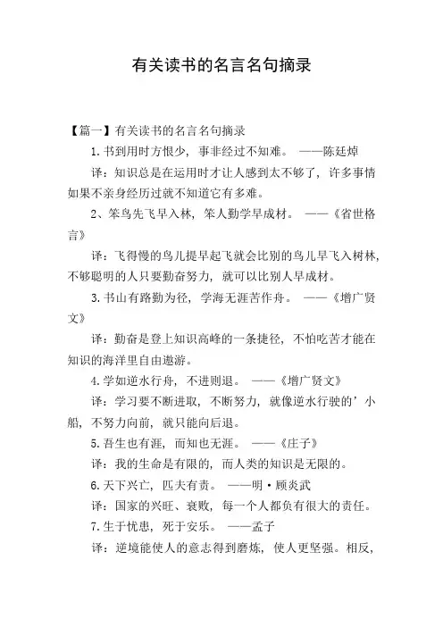 有关读书的名言名句摘录