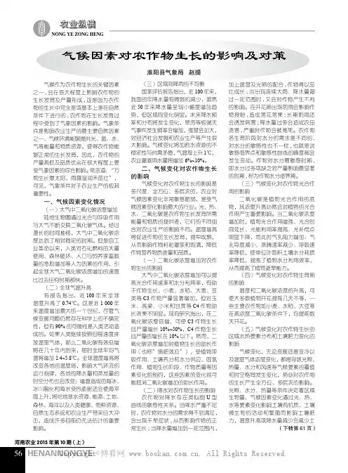 气候因素对农作物生长的影响及对策
