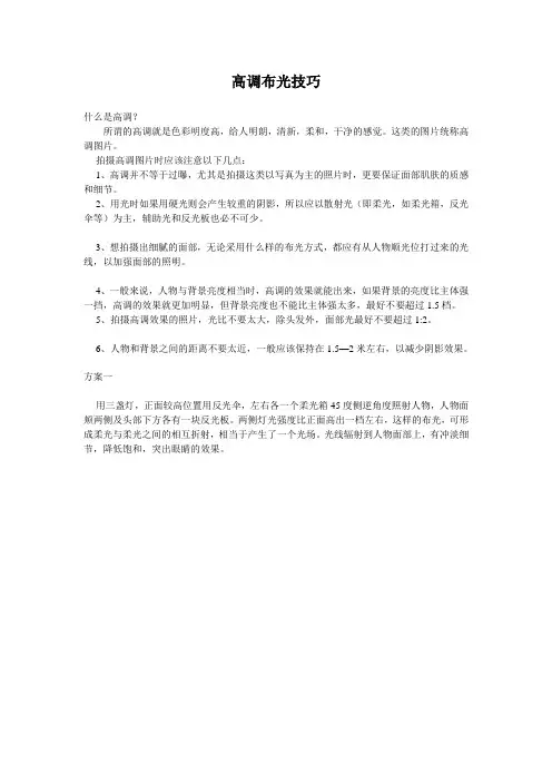 高调布光技巧(带灯位图例)