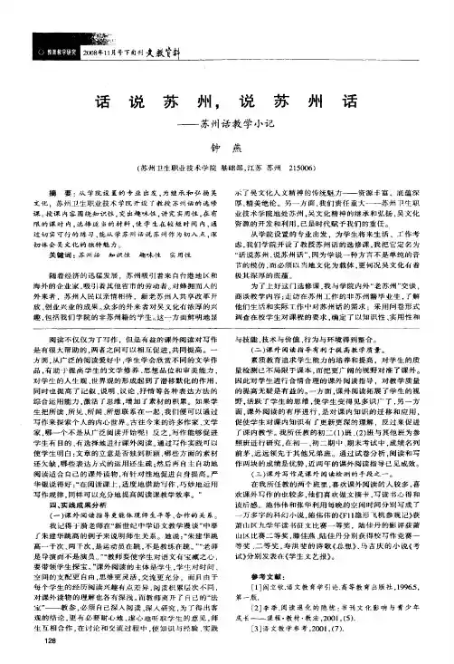话说苏州,说苏州话——苏州话教学小记