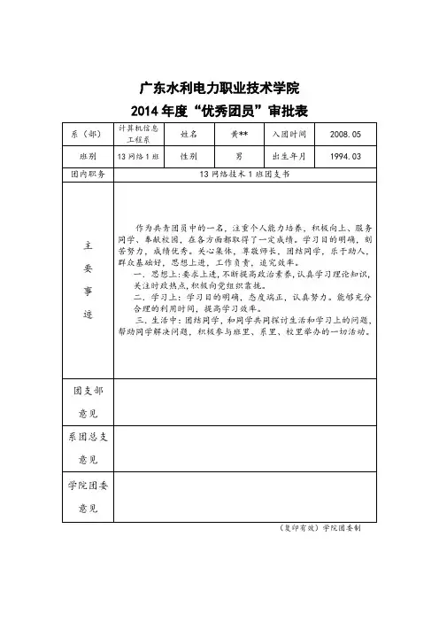 优秀团员审批填写示例
