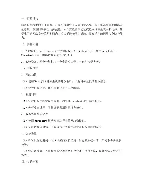 计算机安全实验报告