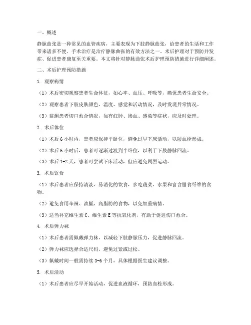 静脉曲张术后护理预防措施