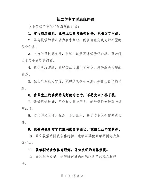 初二学生平时表现评语