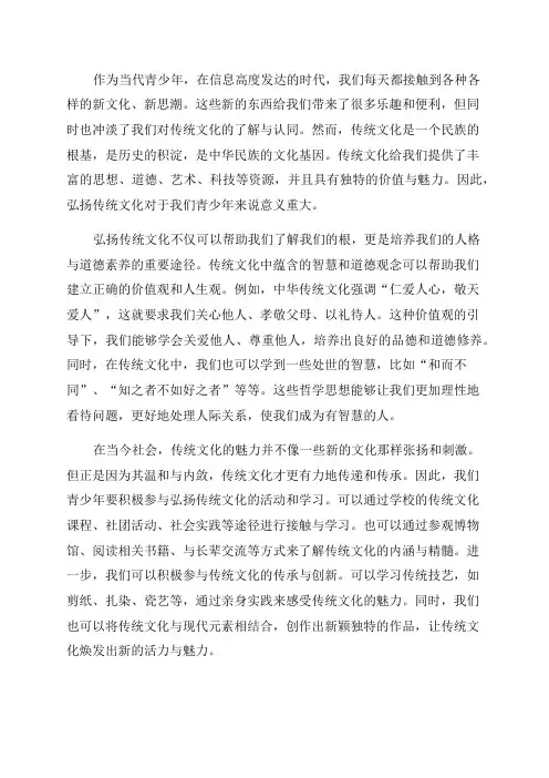 弘扬传统文化青少年心得体会