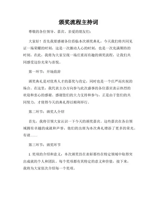 颁奖流程主持词