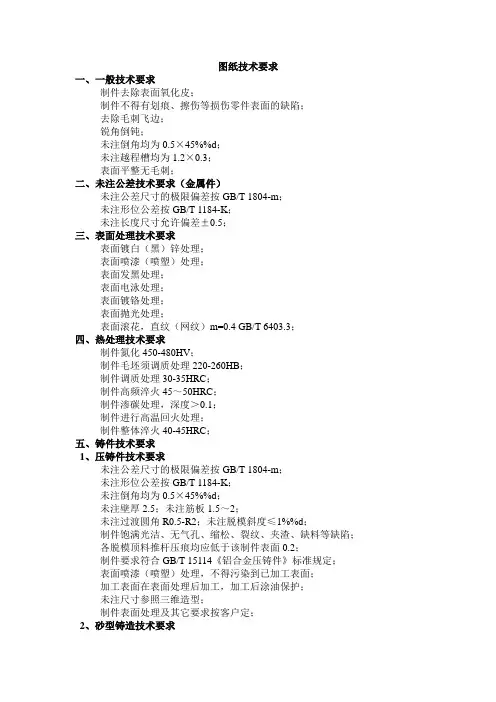 图纸上的技术要求汇总