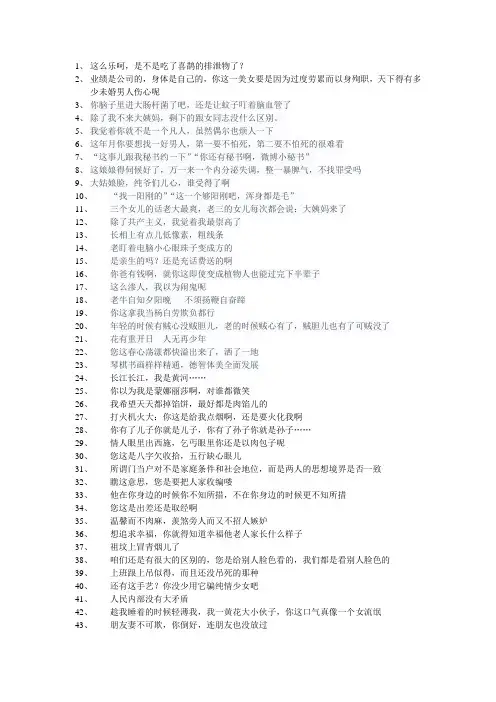我爱男闺蜜 经典台词(自己亲自对着电视录的13集开始)