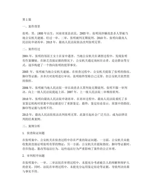 法律误判经典案例(3篇)