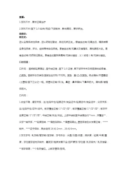 x正畸病历模板