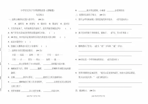 小学语文句子专项训练试卷含答案(部编版)