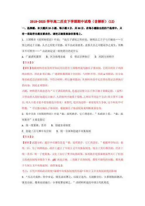 2019-2020学年高二历史下学期期中试卷(含解析)(12).doc
