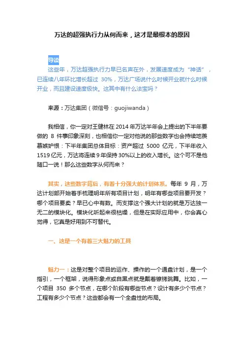 万达的超强执行力从何而来，这才是最根本的原因