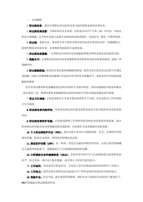 职业危害评价培训题集