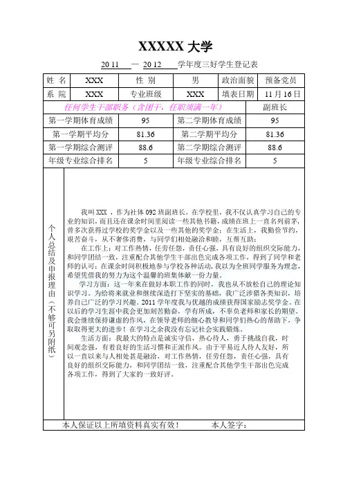 三好学生申报表