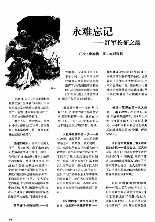 永难忘记——红军长征之最
