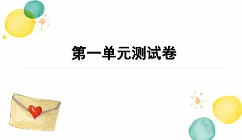 部编版六年级上册语文第一单元测试卷含答案课件设计