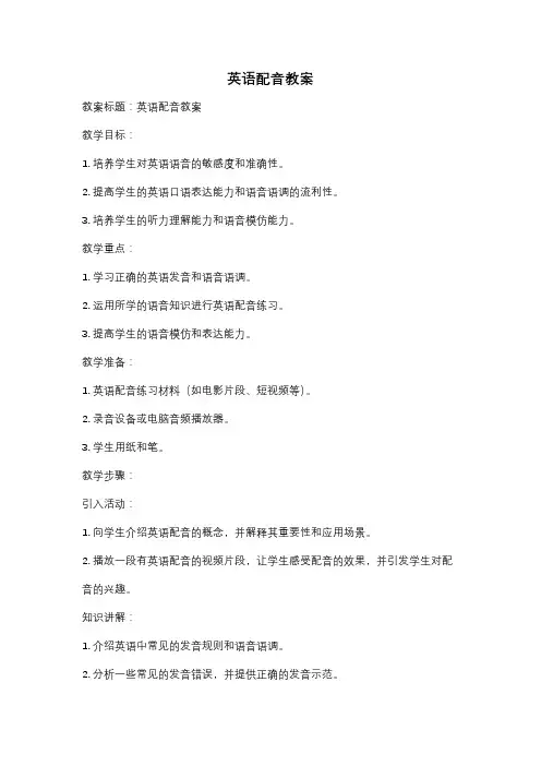 英语配音教案
