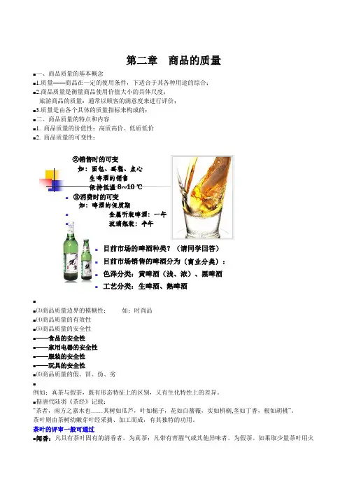 商品质量的基本要求与基本概念