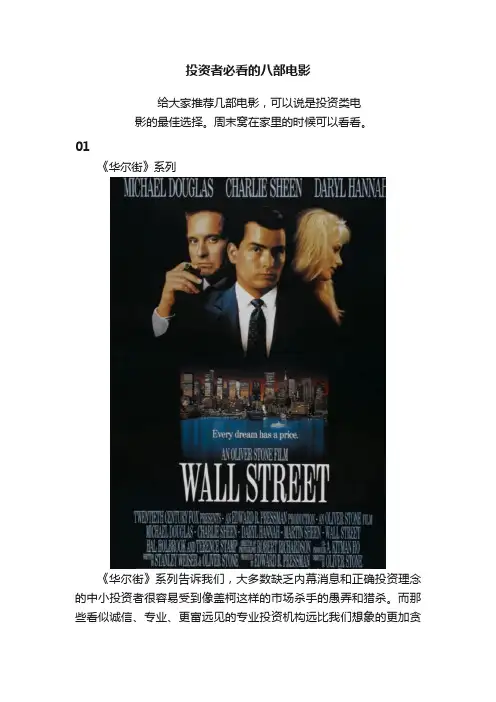 投资者必看的八部电影