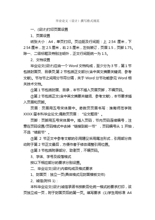 毕业论文（设计）撰写格式规范_论文格式_