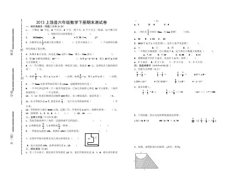 2013 人教版六年级数学下册期末试卷