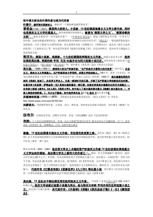 初中课文涉及的外国作家与现当代作家