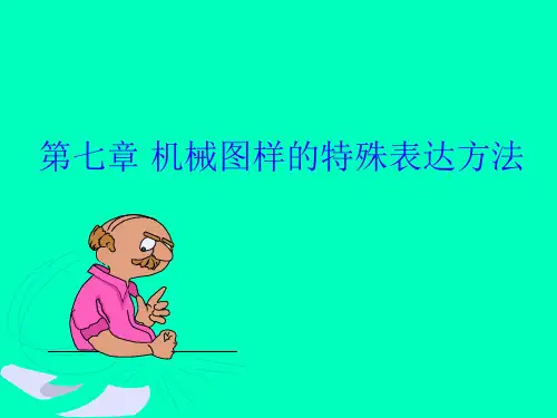 15§7-5  滚动轴承