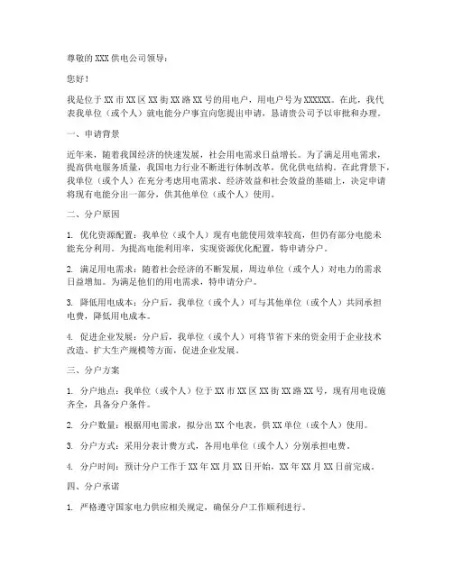 供电分户申请报告