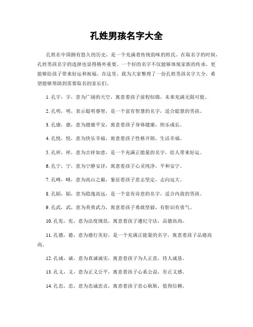 孔姓男孩名字大全