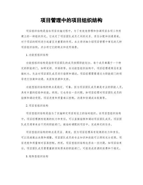 项目管理中的项目组织结构