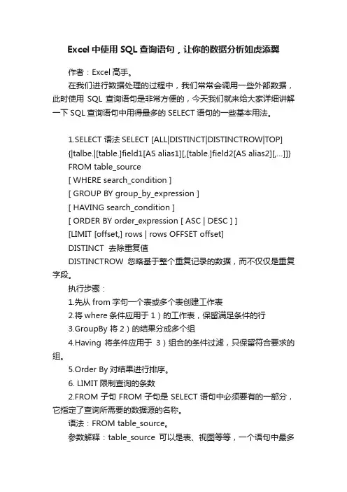 Excel中使用SQL查询语句，让你的数据分析如虎添翼