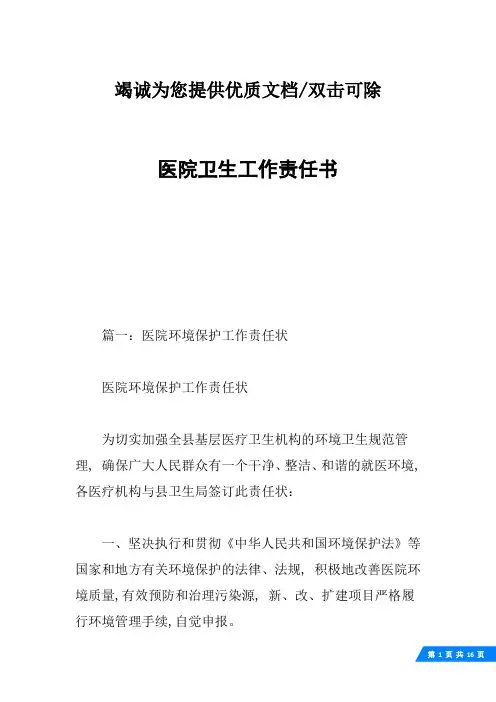 医院卫生工作责任书