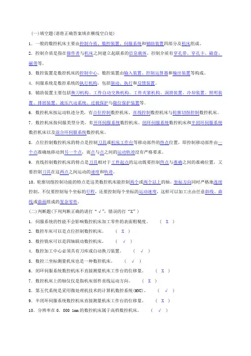 数控技术理论试题(中级1)汇总