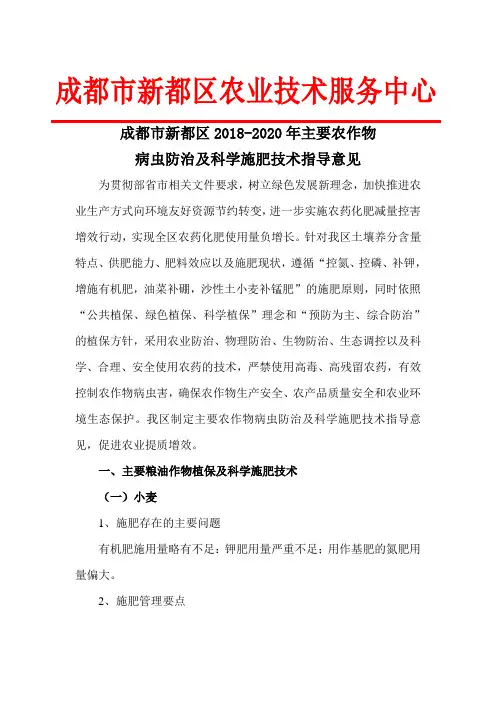 成都新都区农业技术服务中心